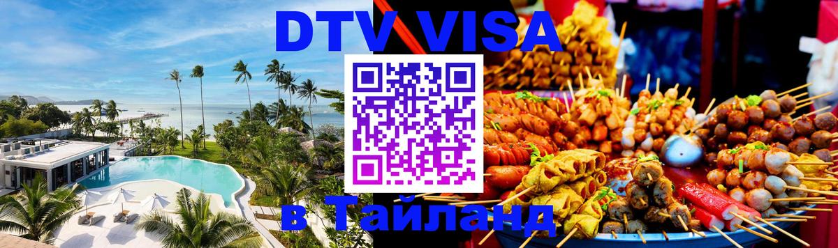 Оформление DTV визы под ключ: стоимость и тарифы, только загранпаспорт - Дербент  03.10.2025 